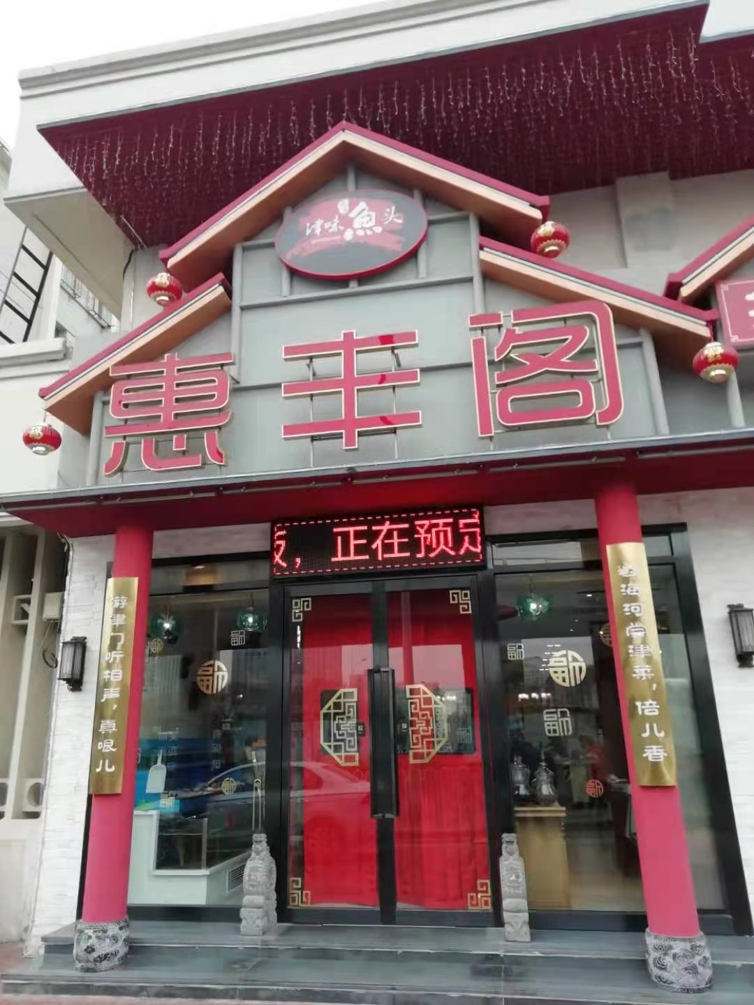 延庆燕春饭店图片